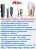 .Сертифицированные импланты системы Нобель по доступным ценам от производителя!.