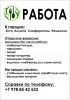 .Работа.