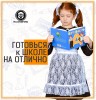 Школьная форма для девочек