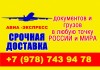 Курьерская служба "Авиа-Экспресс"