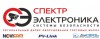 ООО "СПЕКТР Электроника"
