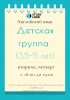 Английский язык для детей (3.5 - 5 лет)