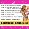 Внимание! Вакансия фитнес инструктора в Керчи!