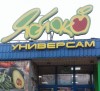 .Требуются продавцы, товароведы, кассиры, охранники, грузчики.
