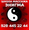 Курсы массажа