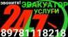 Свободен эвакуатор в Симферополе жду заказы и вызова по Крыму!