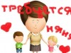 .Няня с проживанием.