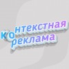 .Контекстная реклама.