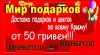 Доставка подарков и цветов по Крыму